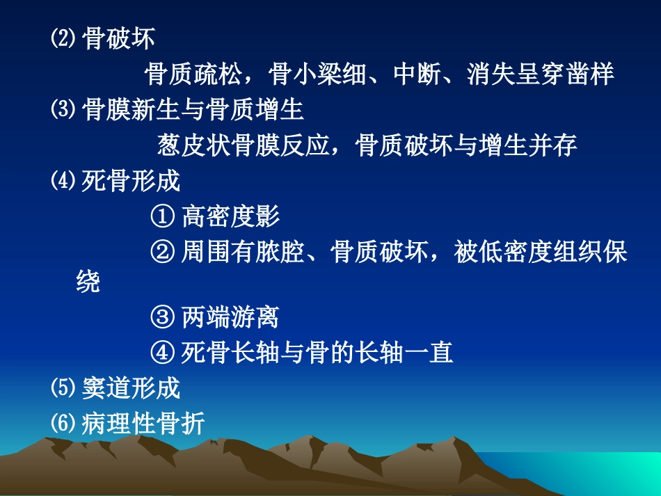 医学影像学化脓性骨髓炎影像表现_第2页