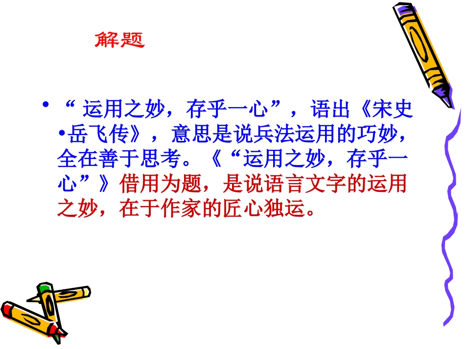 医学运用之妙存乎一心专题课件_第2页