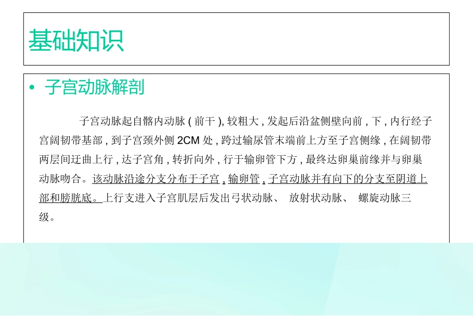 医学子宫动脉超声监测专题课件_第2页