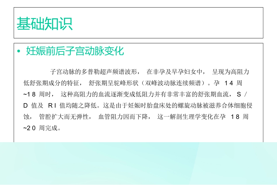 医学子宫动脉超声监测专题课件_第3页