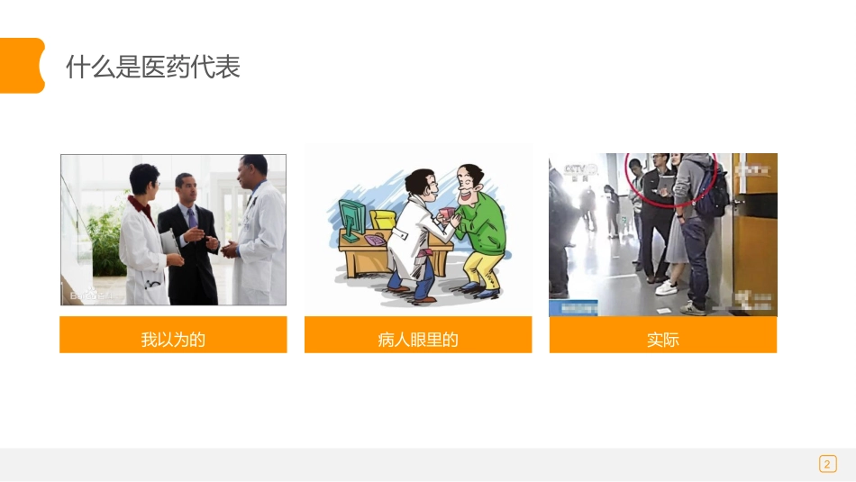 医药代表的一天_第2页