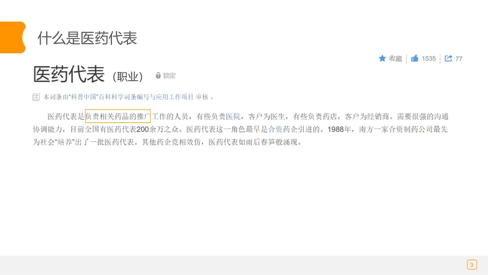 医药代表的一天_第3页