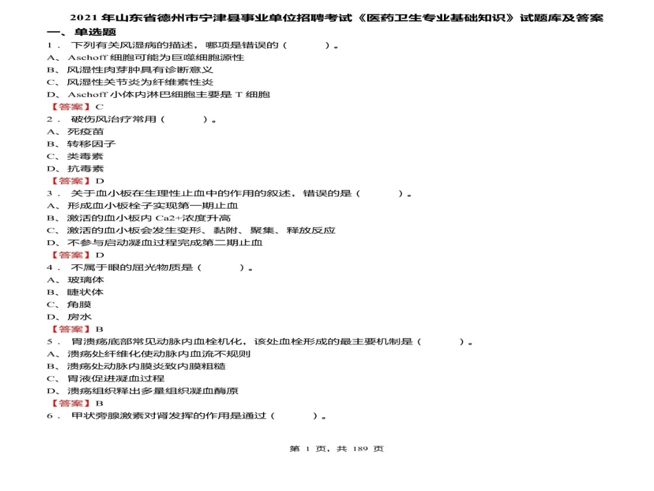 医药卫生专业知识试题及答案_第2页