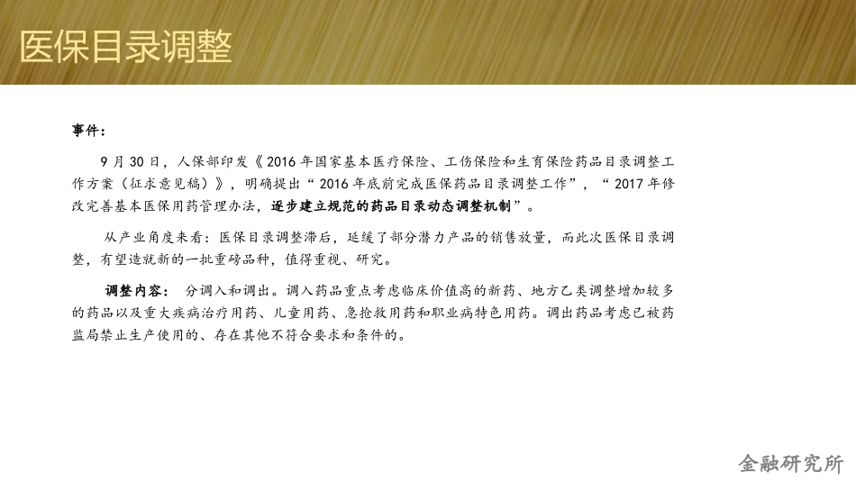 医药行业研究报告_第2页