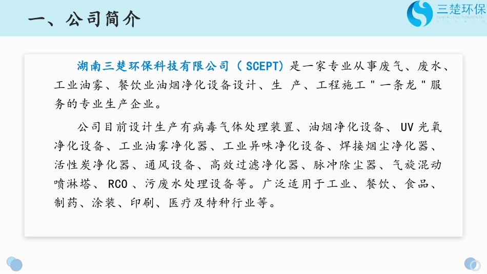 医用废气病毒灭活装置_第3页