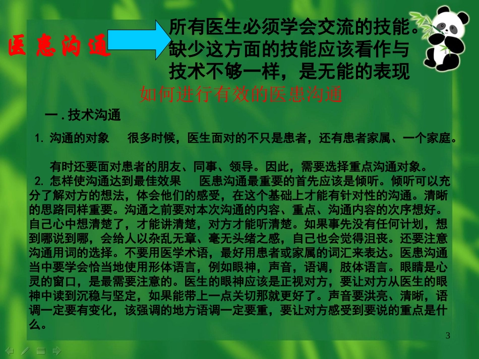 医院对门诊医生_第3页