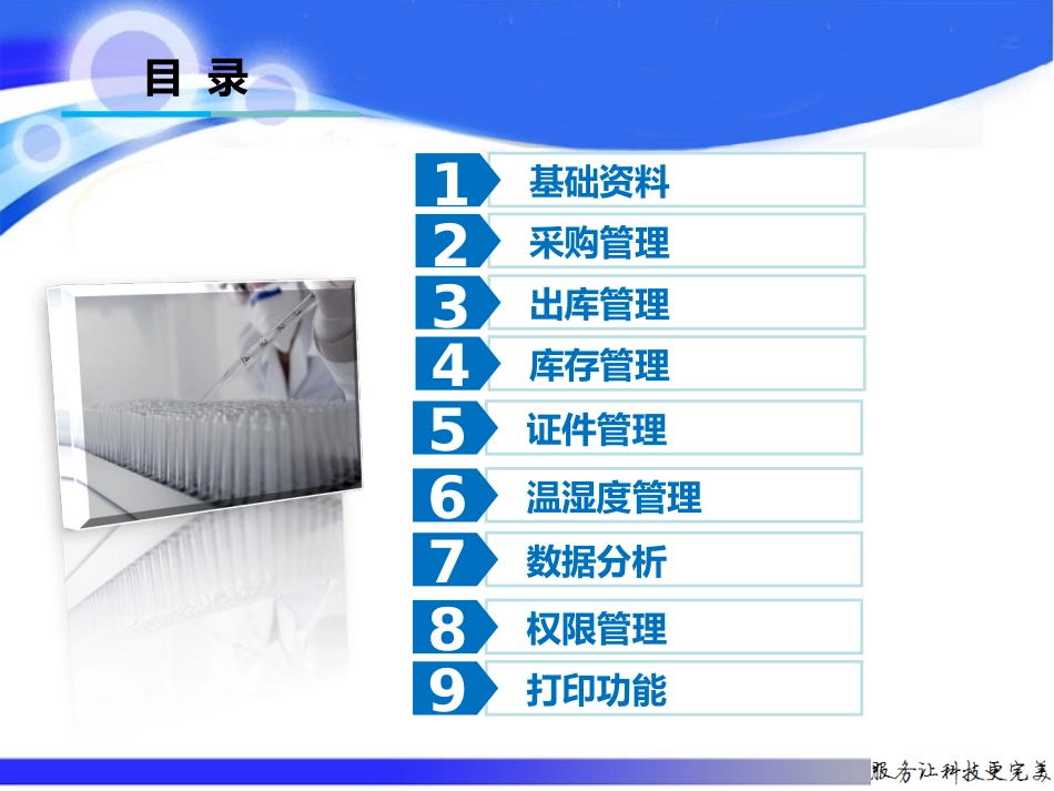 医院检验科试剂库存管理软件功能介绍_第2页