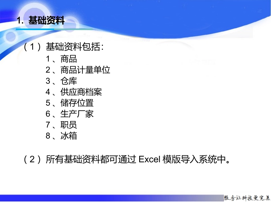 医院检验科试剂库存管理软件功能介绍_第3页