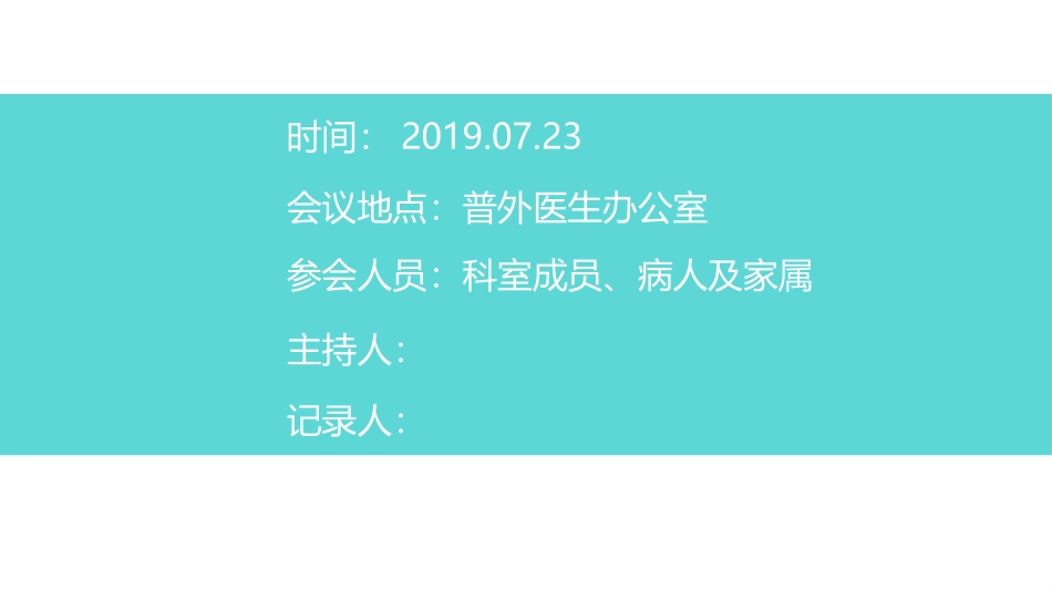 医院科室公休座谈会课件_第2页
