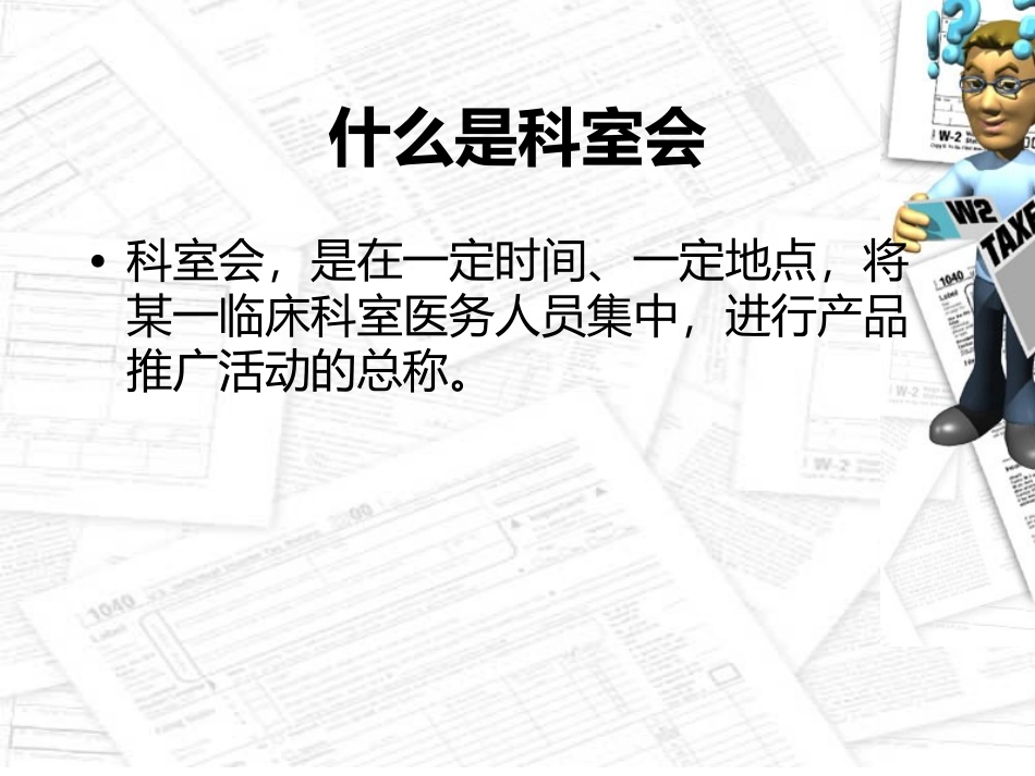 医院科室会议组织_第2页