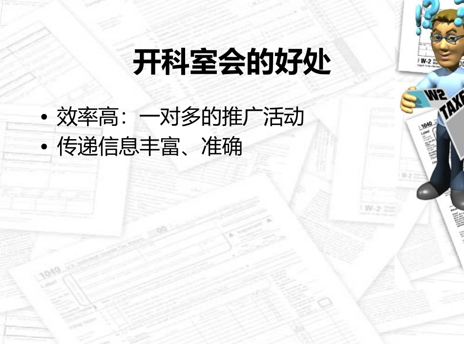 医院科室会议组织_第3页