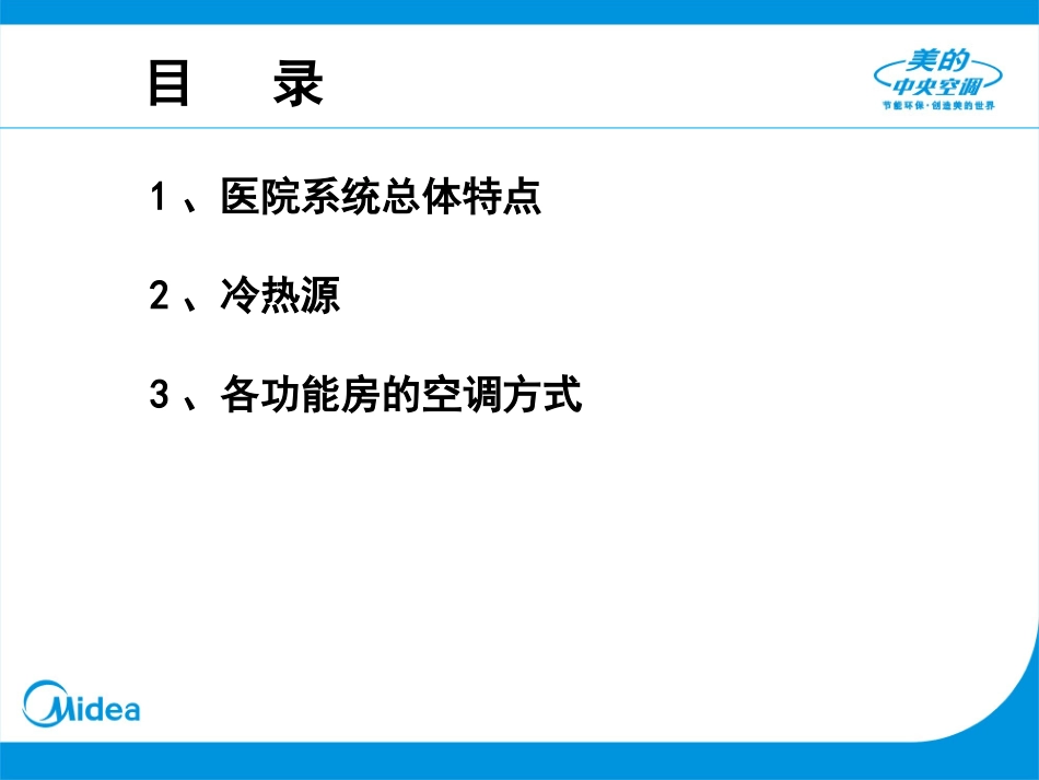 医院系统方案设计特点及注意事项_第2页