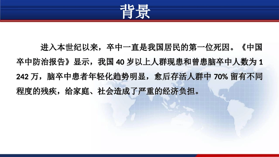 医院卒中中心建设汇报_第2页