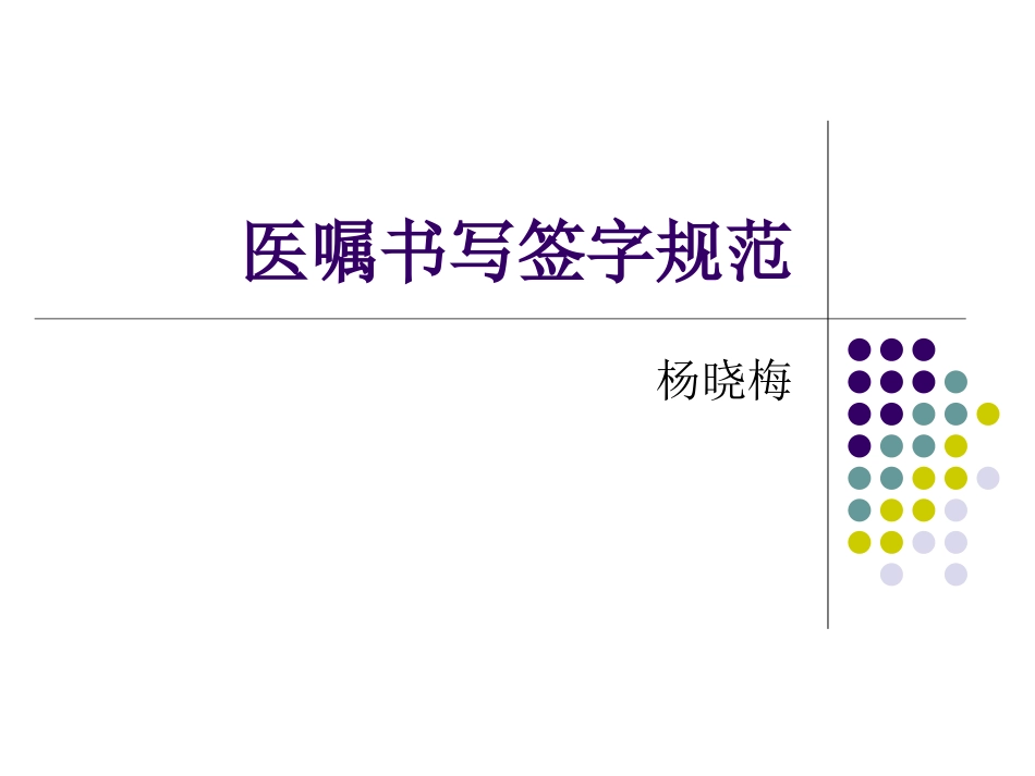 医嘱签名规范_第1页