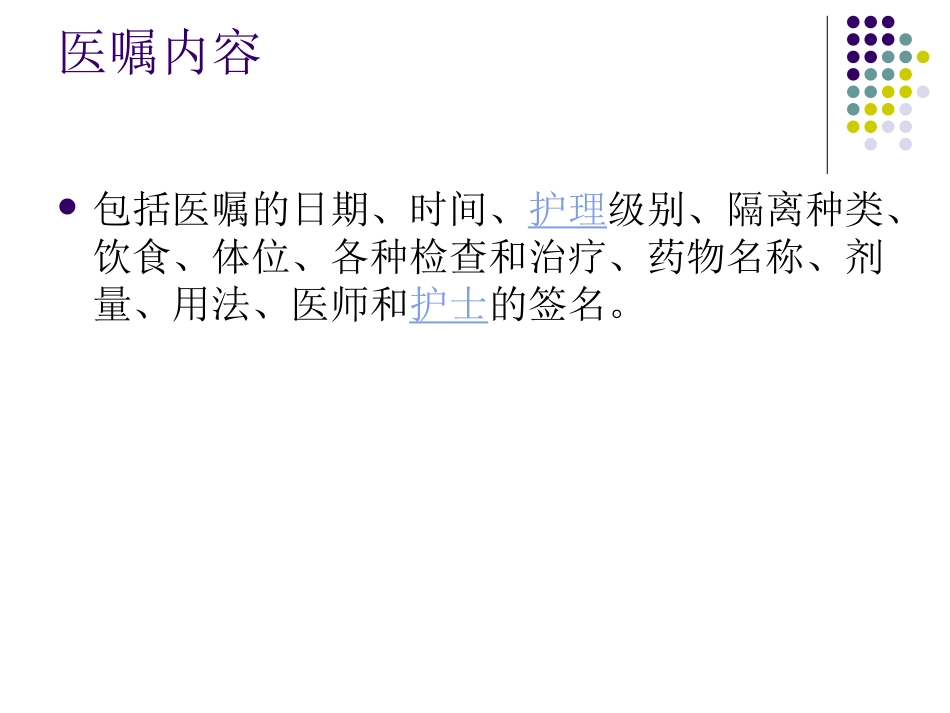 医嘱签名规范_第2页