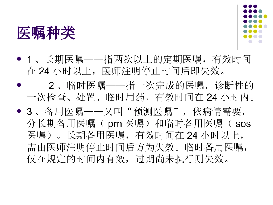 医嘱签名规范_第3页