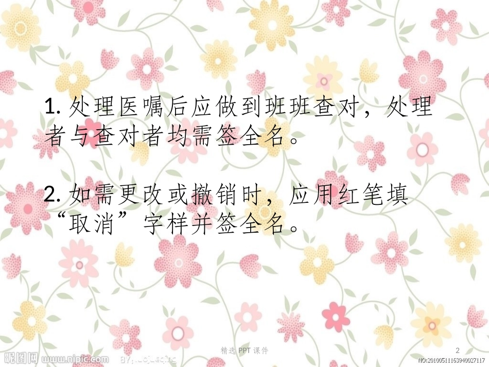 医嘱执行制度课件_第2页