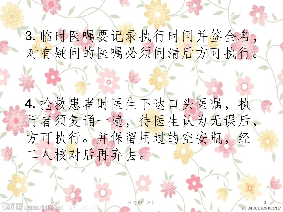 医嘱执行制度课件_第3页