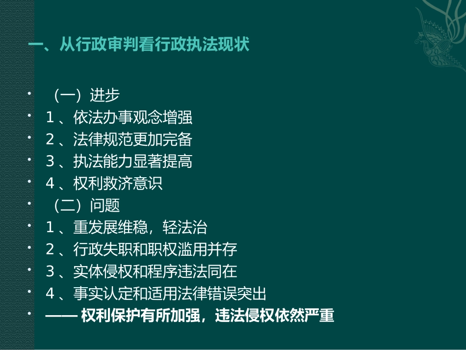 依法行政与行政执法风险防范_第2页