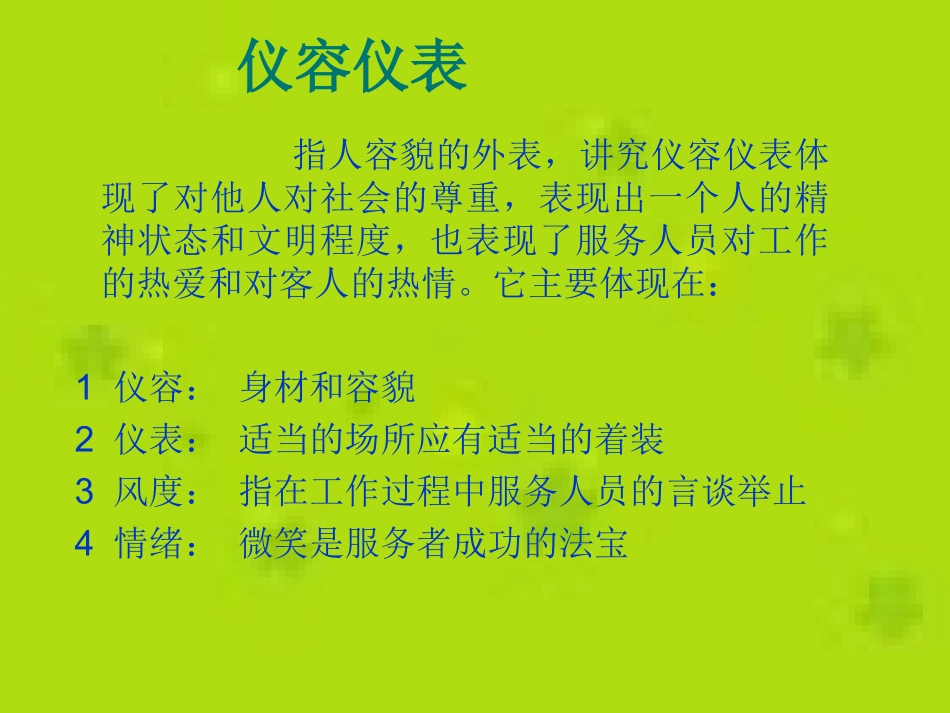 仪容仪表培训课件_第2页