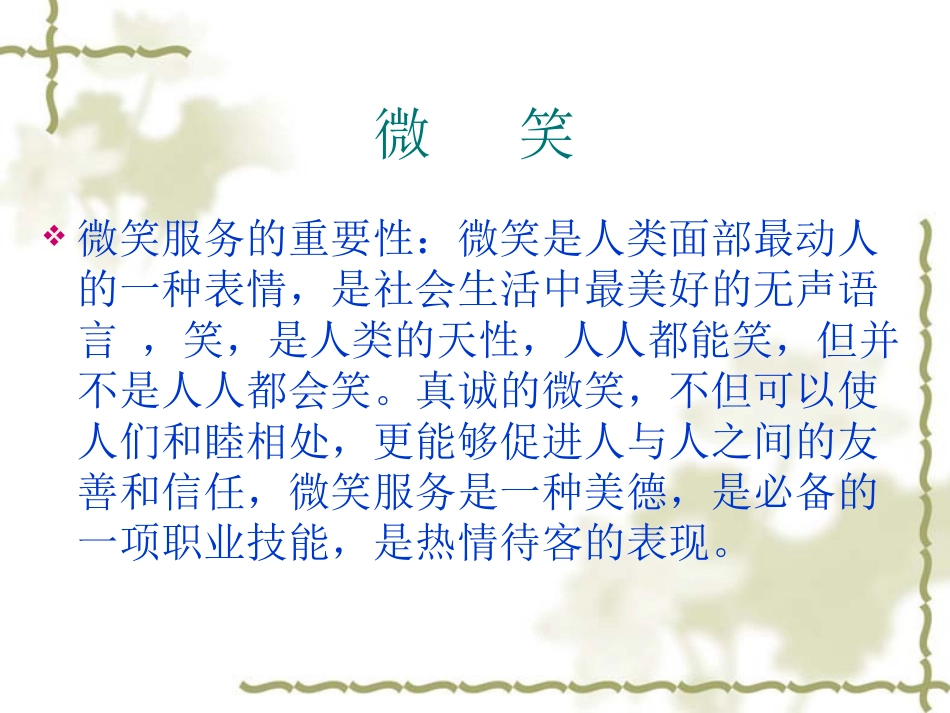 仪容仪表培训课件_第3页