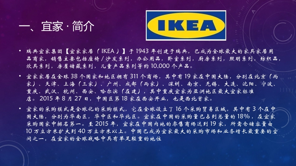 宜家仓储研究_第2页