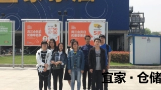 宜家仓储研究