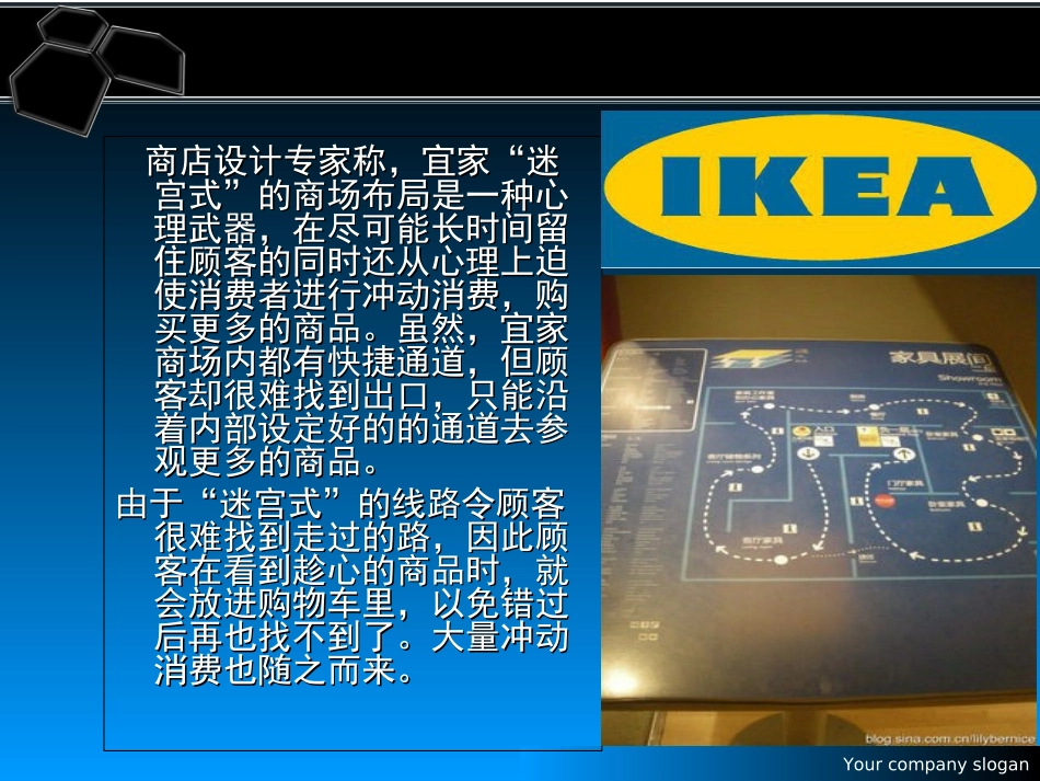 宜家家居VS红星美凯龙调研报告_第2页