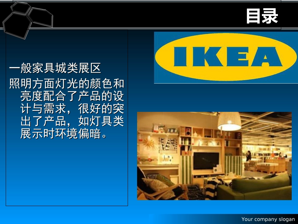 宜家家居VS红星美凯龙调研报告_第3页