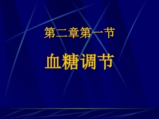 胰岛素分泌增加胰高血糖素