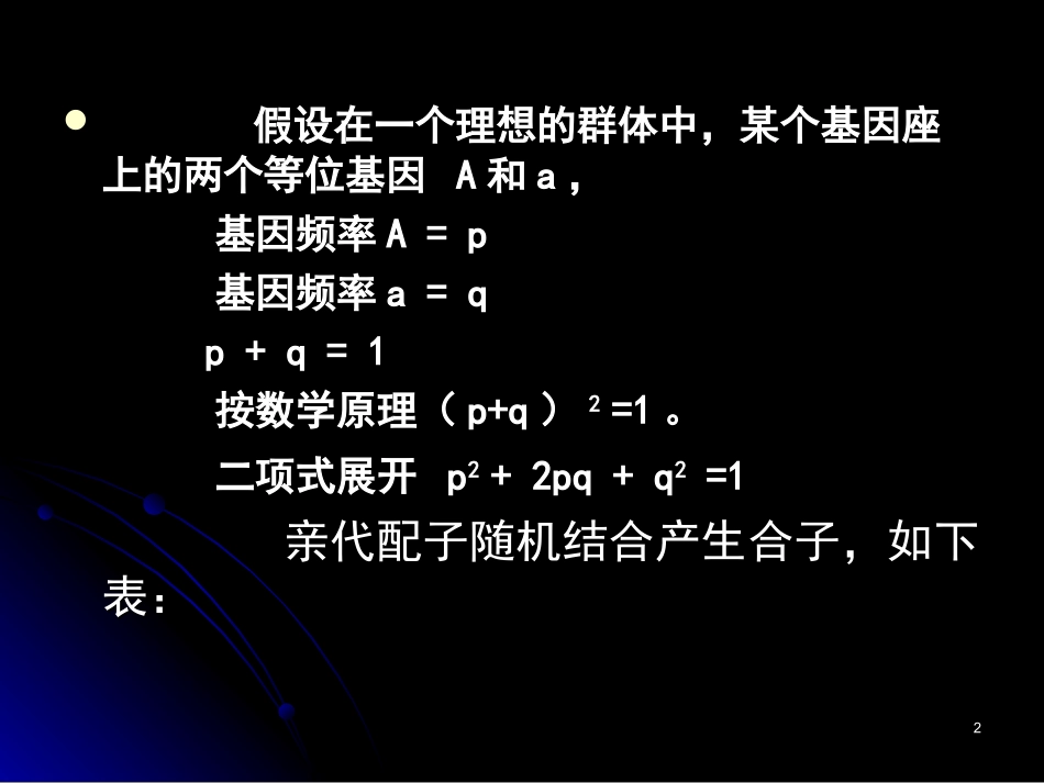 遗传平衡定律及应用精_第2页