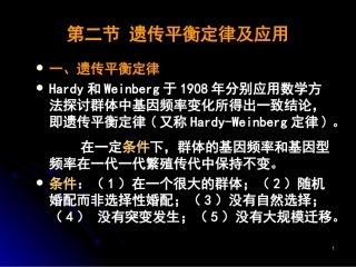 遗传平衡定律及应用精