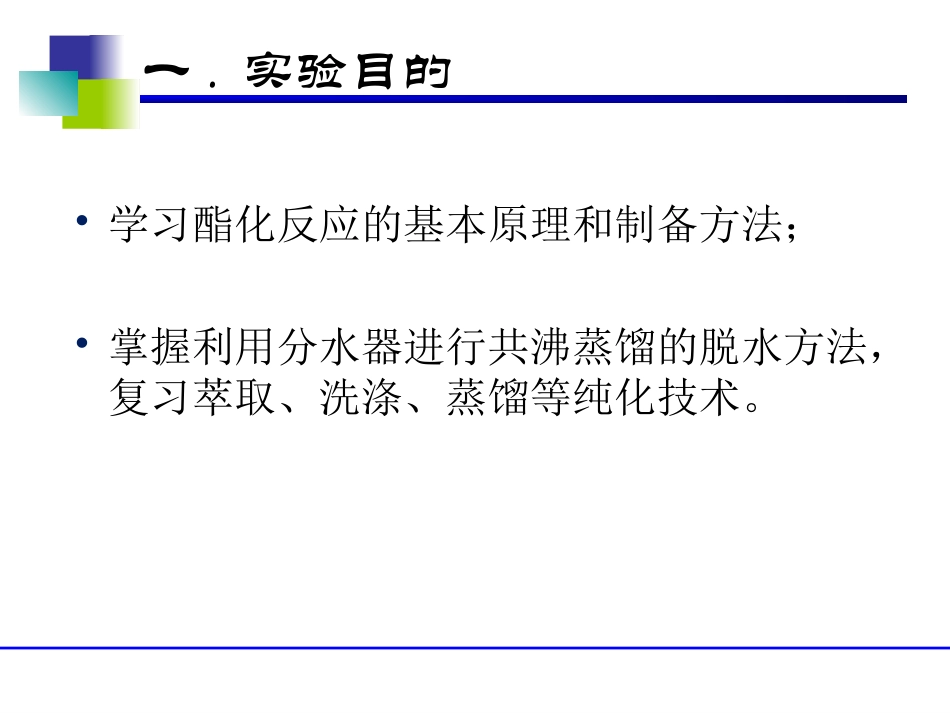 乙酸正丁酯的制备_第2页