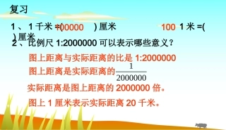 已知比例尺求图上距离和实际距离