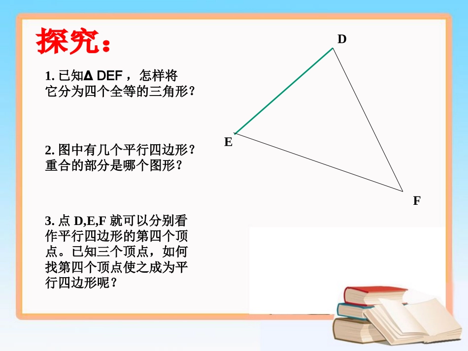 已知三点求平行四边形的第四点_第2页