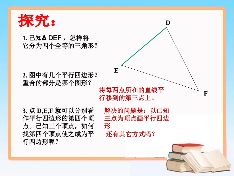 已知三点求平行四边形的第四点_第3页