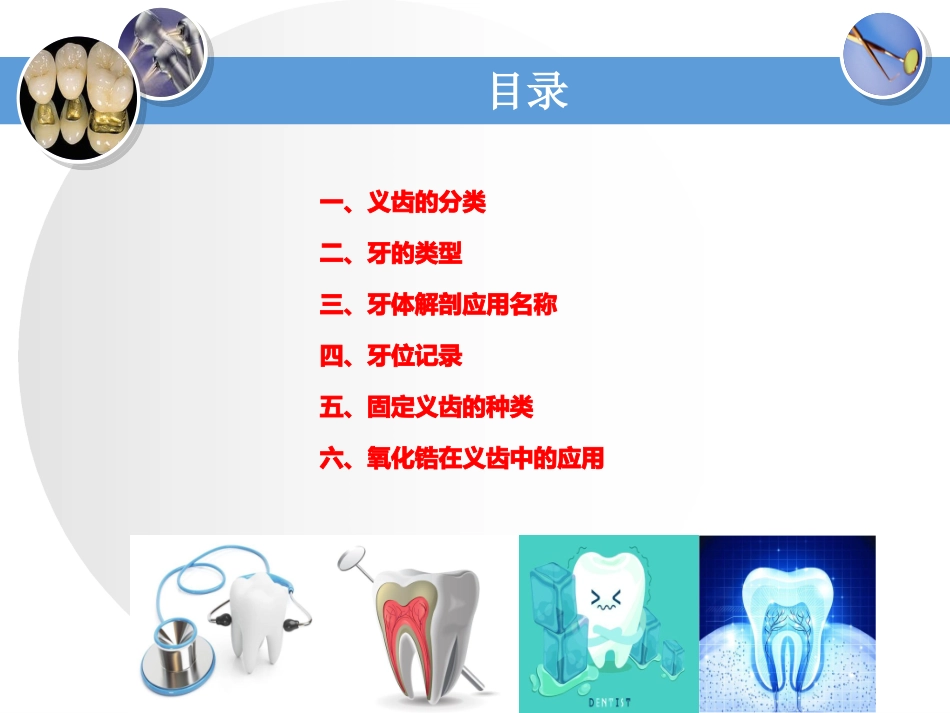 义齿基础知识_第2页