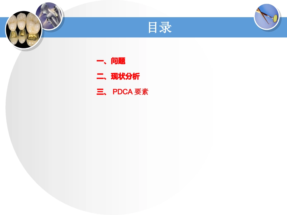 义齿加工件返工率降低措施_第2页