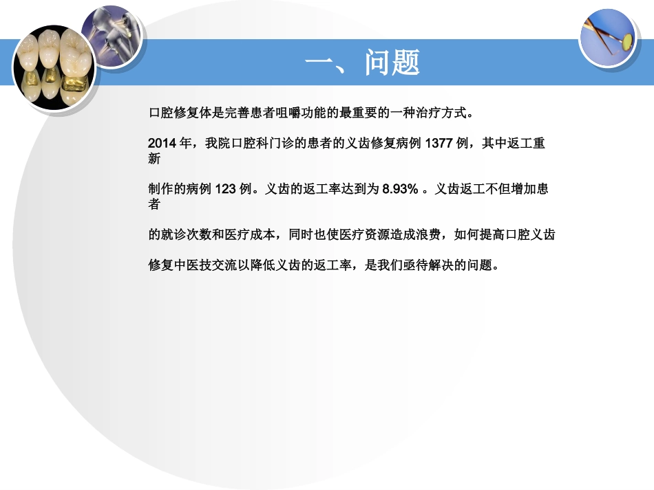 义齿加工件返工率降低措施_第3页