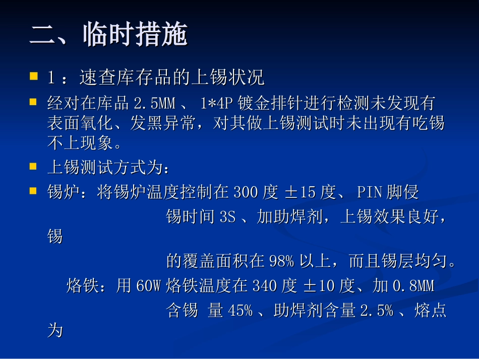 异常分析报告_第3页