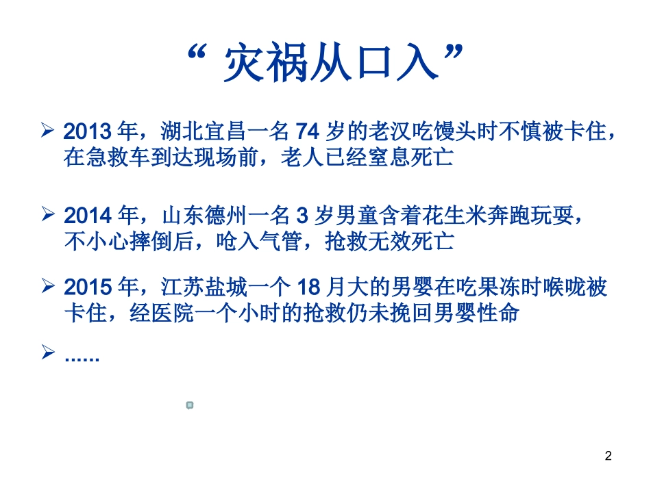异物堵气管课件_第2页