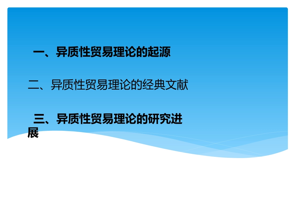 异质性企业贸易理论_第2页