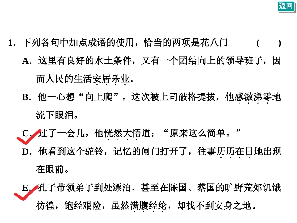 易重复累赘的成语_第2页