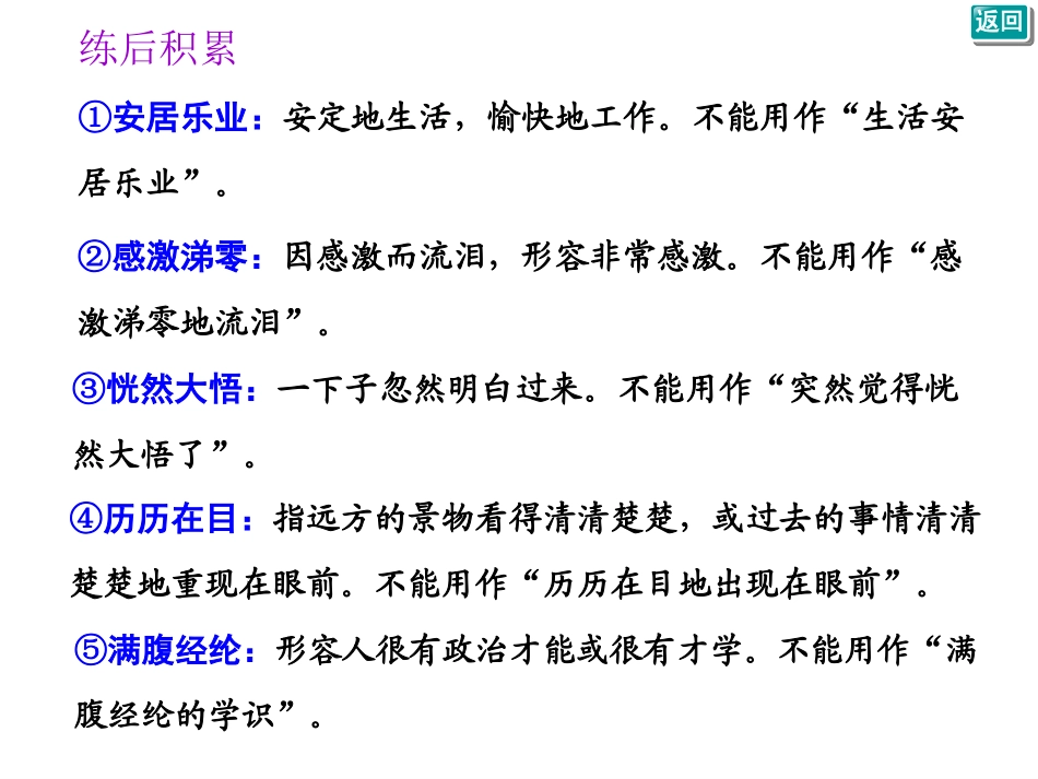 易重复累赘的成语_第3页