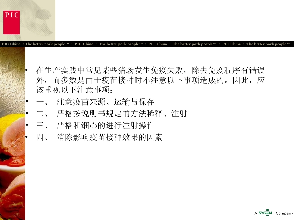 疫苗的使用注意事项_第2页