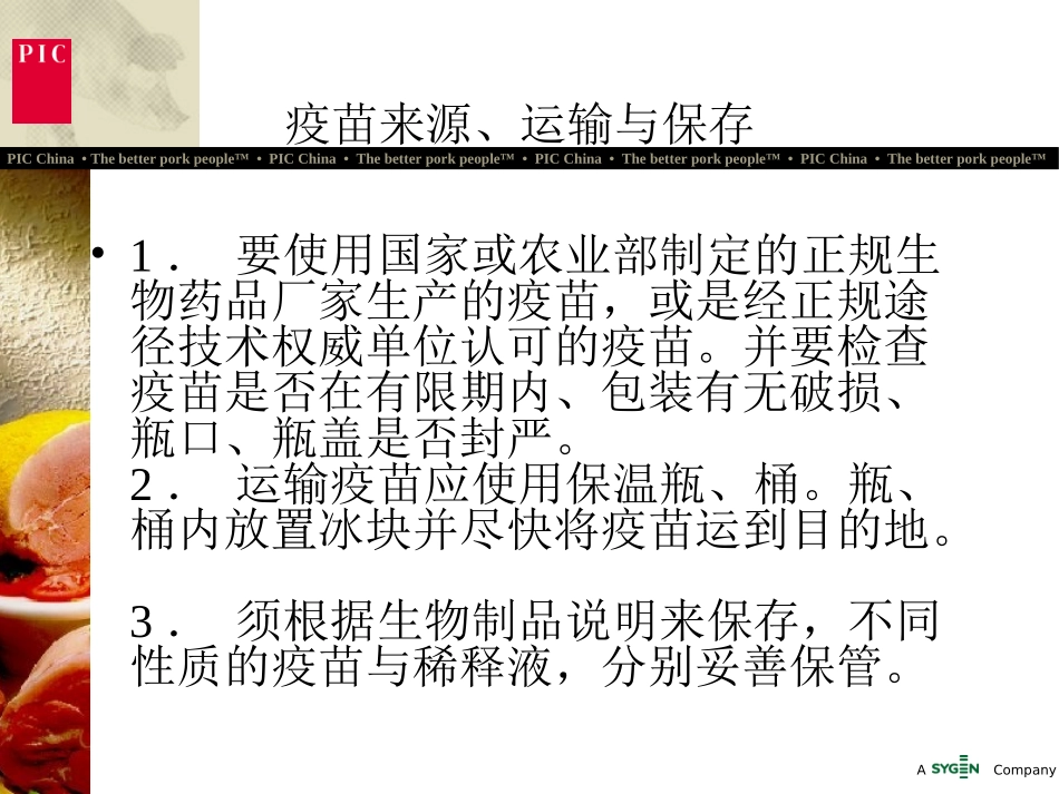 疫苗的使用注意事项_第3页