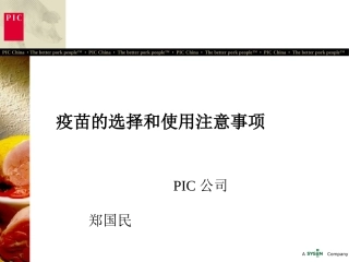 疫苗的使用注意事项