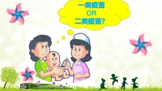 疫苗为什么分为一类二类