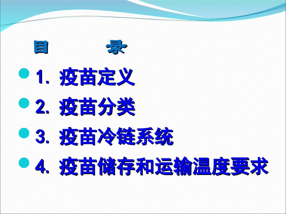 疫苗相关知识_第2页