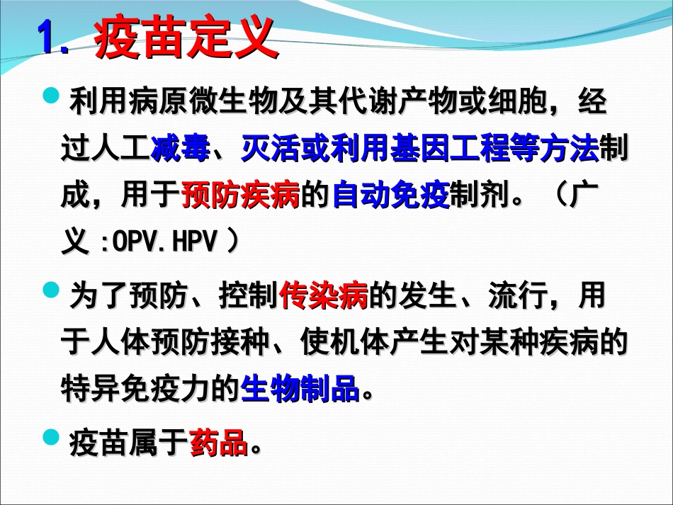 疫苗相关知识_第3页